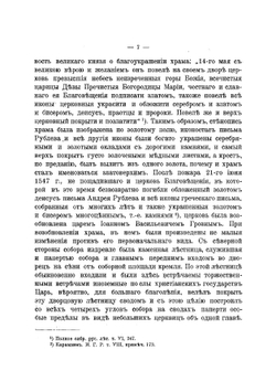 Московскй придворный Благовещенскй собор | Извеков Николай Дмитриевич