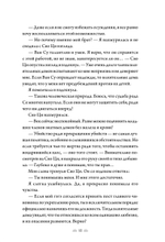 Поэма о Шанъян. Том 3–4