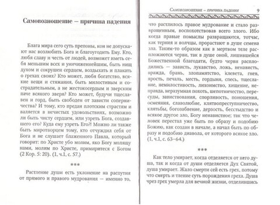 Путь спасения души. По творениям Симеона Нового Богослова