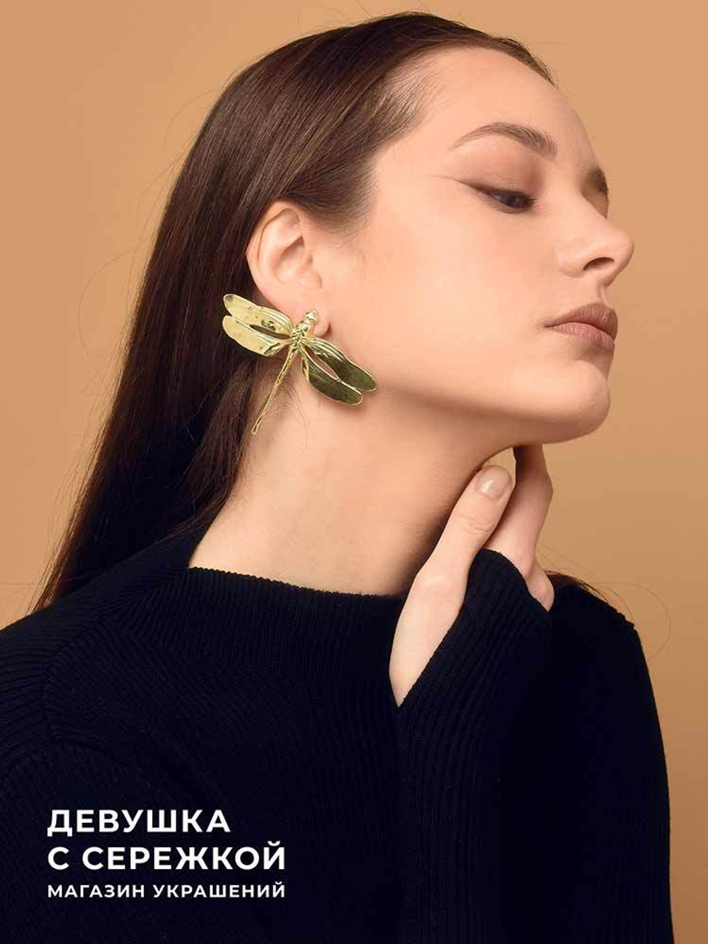 Сережки «Стрекоза»