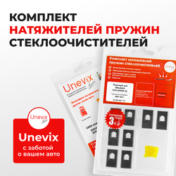 Натяжители пружин стеклоочистителей Mitsubishi OUTLANDER (II) [Кузов: CW0#] 2007-2013 (ND1)