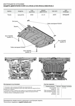 Защита картера и КПП Rival (увеличенная) для Lexus ES VII (V - 2.0; 2.5; 3.5) 2018-2021 2021-н.в./Toyota Camry XV70 (V - 2.0; 2.5; 3.5) 2018-2021 2021-н.в., сталь 1.5 мм, с крепежом, штампованная, 111.9518.2