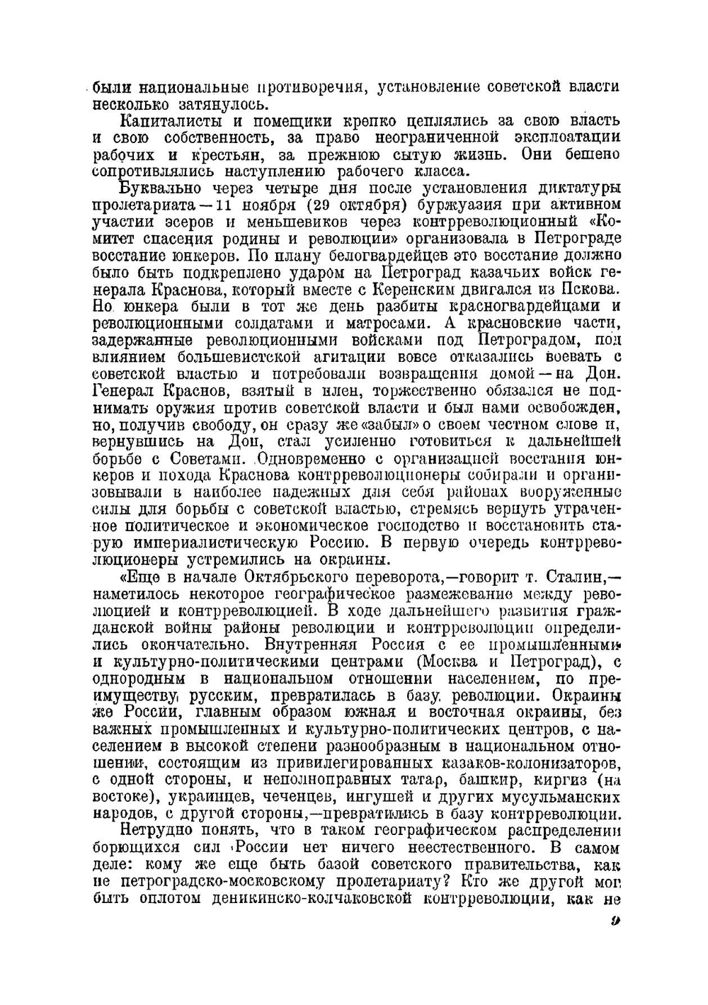 История гражданской войны: учебное пособие для военных школ РККА | Рабинович С.