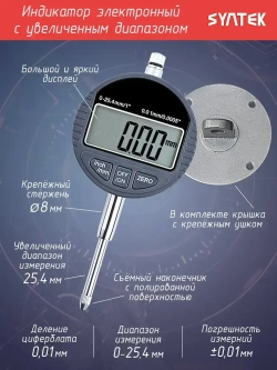 Индикатор электронный с увеличенным диапазоном измерения