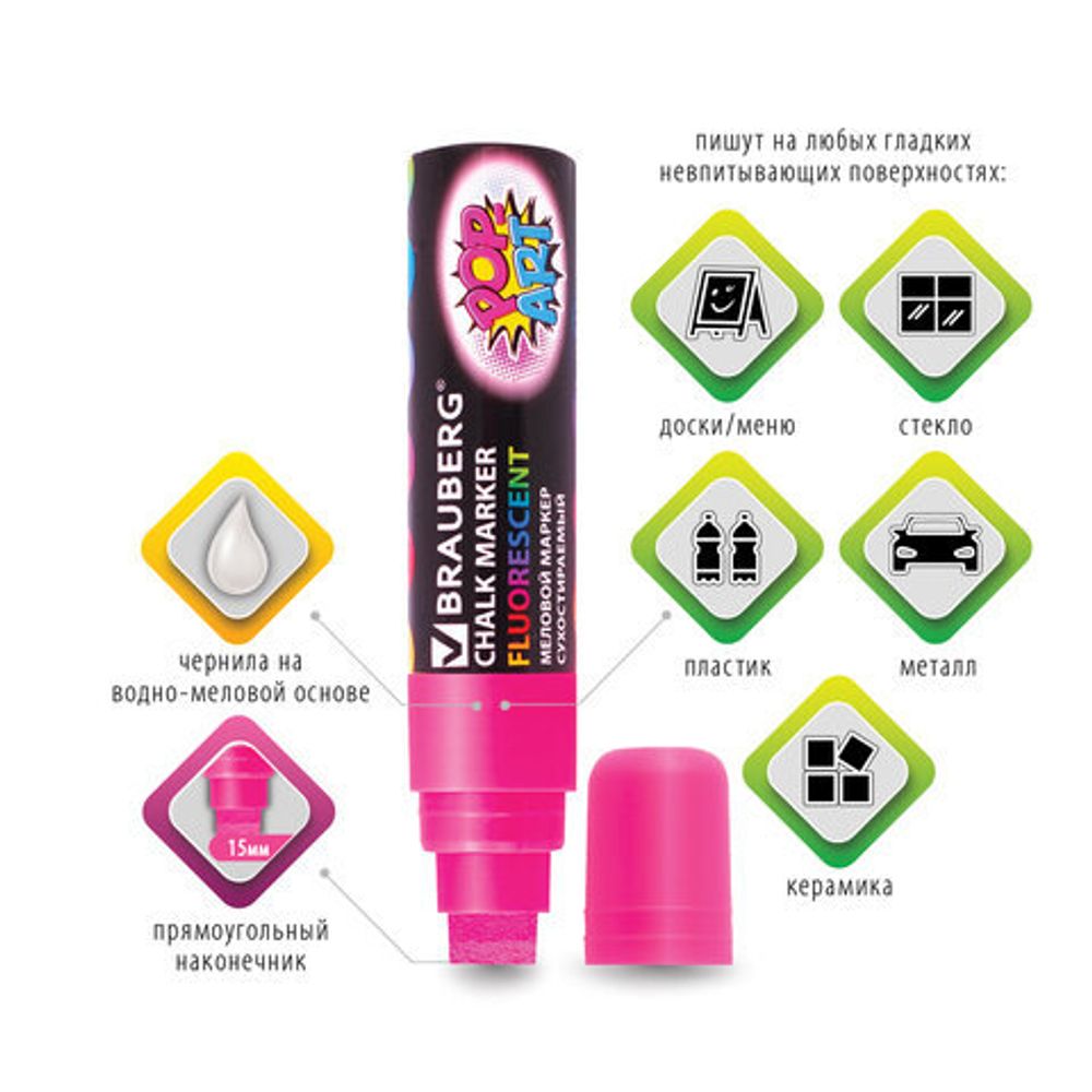 Маркер меловой "POP-ART" РОЗОВЫЙ, 15 мм, сухостираемый, для гладких поверхностей, BRAUBERG, 151540