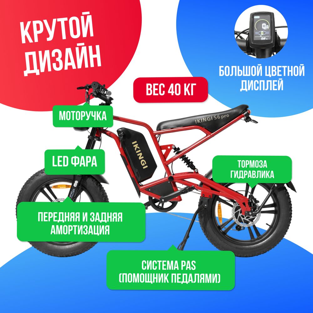 Электровелосипед IKINGI S6 PRO (60V/23Ah) - Красный Электровелосипед IKINGI S6 PRO (60V/23Ah) - Красный фото №4