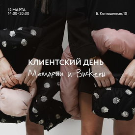 12 марта — День бренда Мемории и Вискеры в SUBBOTA
