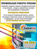 Пленка солнцезащитная тонировочная CHARCOAL 35 ControlTek, (на отрез)