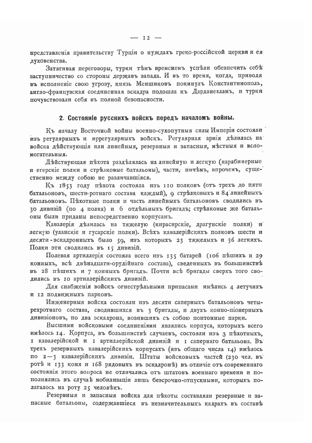 История русской армии и флота. Том 10 | Нет автора