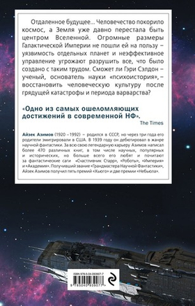 Академия. Айзек Азимов