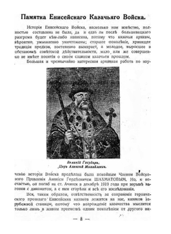 Енисейские казаки | Н.Н. Князеев