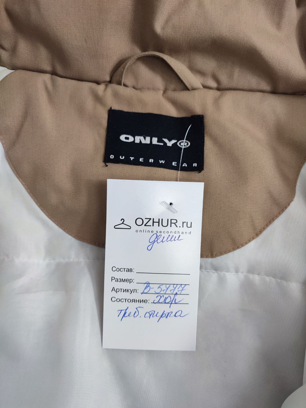 Куртка Only светлая 46 размер