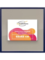 Рамка 65x65 для постера и фотографий