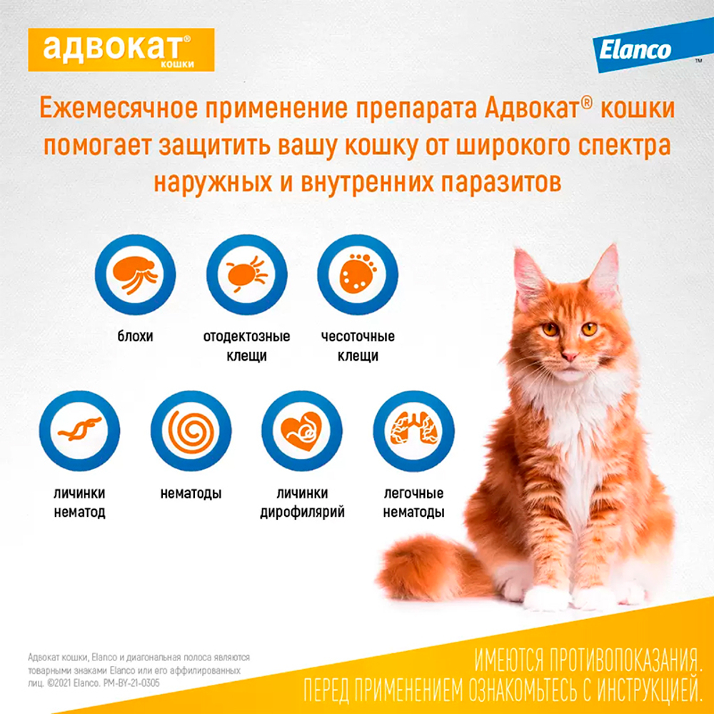 Адвокат для кошек более 4 кг упаковка (3 пипетки)