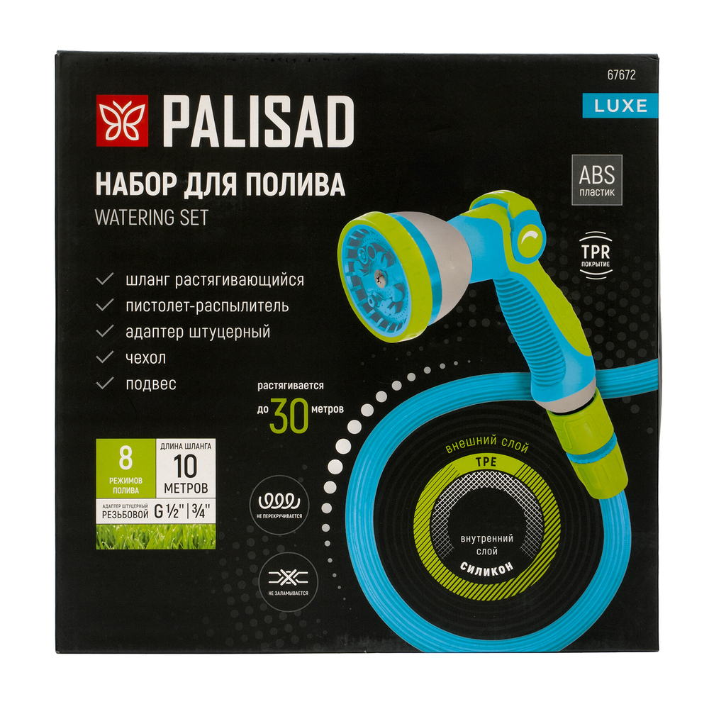 Набор поливочный, шланг 10-30м, пистолет 8 реж., чехол, подвес, LUXE Palisad