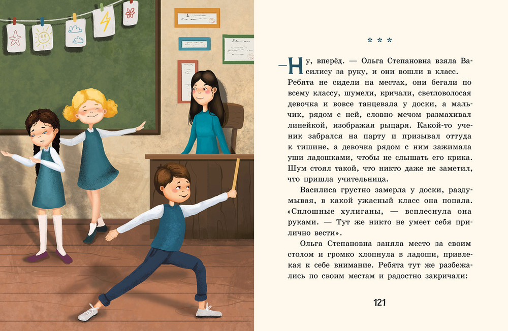 Осторожно — 2 «А»! Все приключения благородных хулиганов (Маркелова Н.Е.)