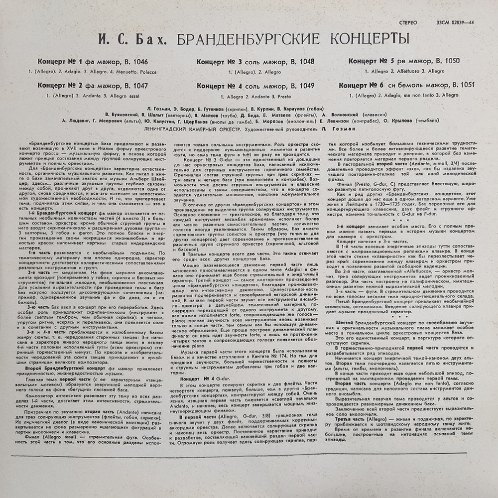 Иоганн Севастьян Бах / Бранденбургские Концерты (3LP)