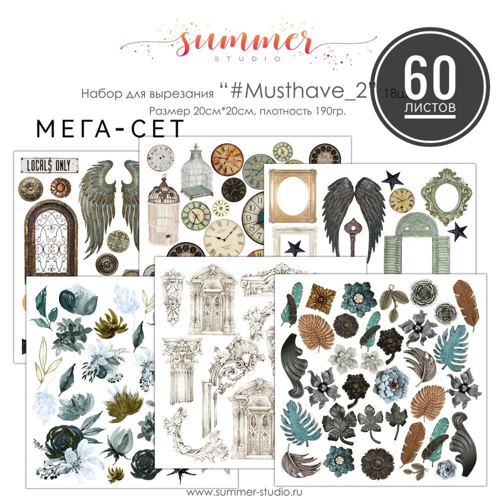 Мега-сет 60 листов &quot;#Musthave_2&quot; 190гр, 20*20см, 6х10 листов