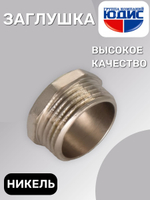 НИКЕЛЬ Заглушка 1"1/2 ш  ViEiR  (100/10шт)