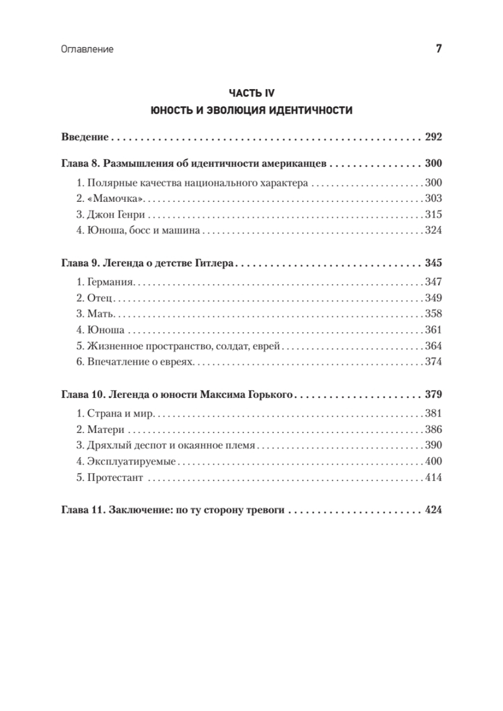 Детство и общество