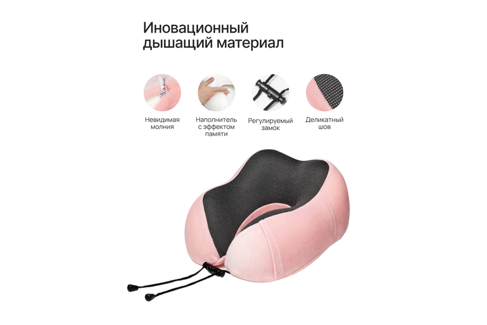 Подушка для путешествий RoadLike Travel Kit Velvet с эффектом памяти, розовый