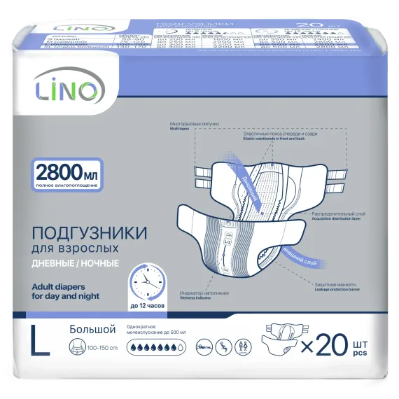 Подгузники для взрослых LINO L (Large) 2800 мл 20 шт