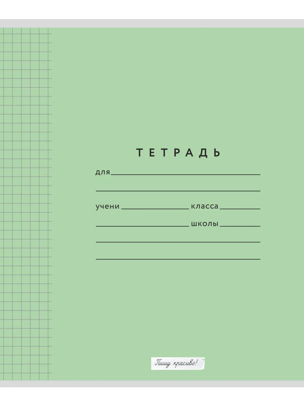 Набор тетрадей в клетку (таблица сложения), 12 л, зелёная обложка, 20 шт