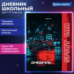 Дневник 1-11 класс 48 л., твердый, BRAUBERG, матовая ламинация, магнитный клапан, закладка-ляссе, с подсказом, "Авто", 107246