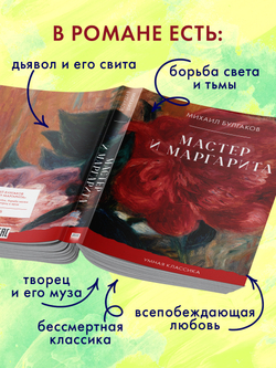 Мастер и Маргарита