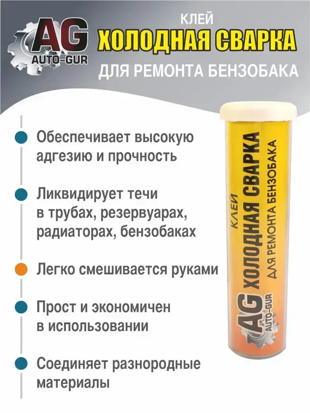 Клей холодная сварка для ремонта бензобака 58 грамм.