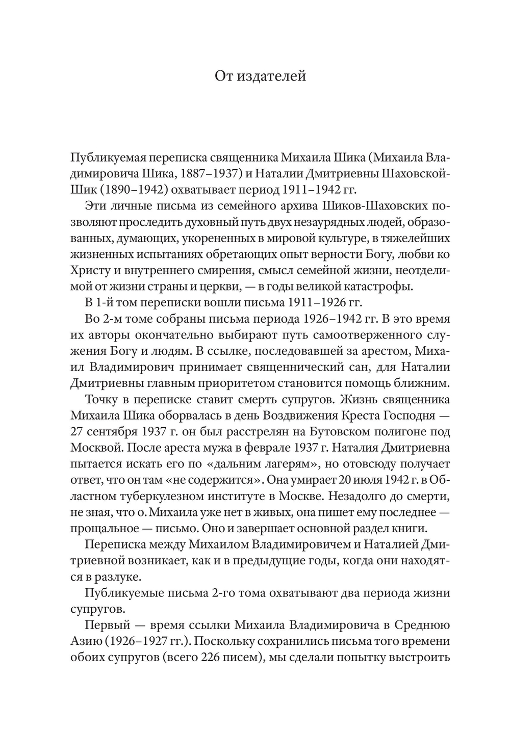Непридуманные судьбы на фоне ушедшего века. В 2-х томах