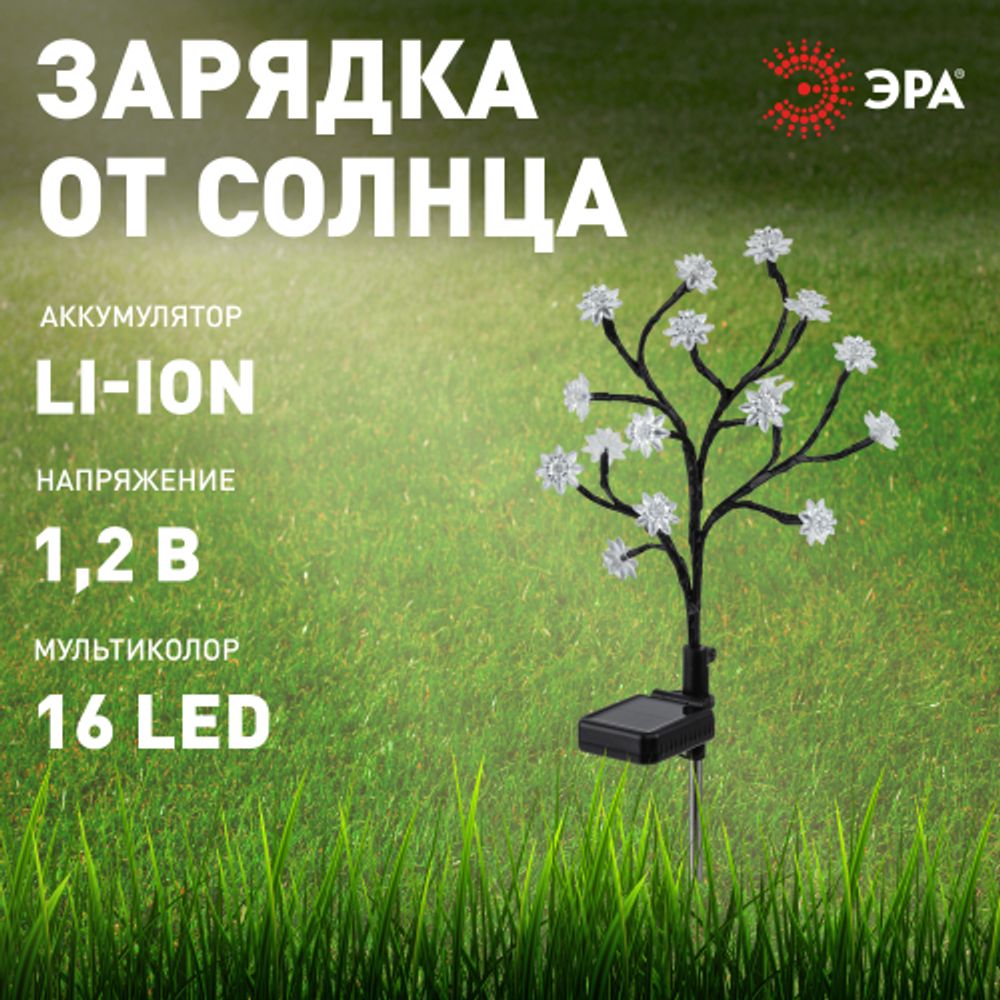Светильник уличный ЭРА ERASF22-60 на солнечной батарее садовый Сакура 32 см | Садовые декоративные светильники