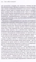 Сам себе психолог