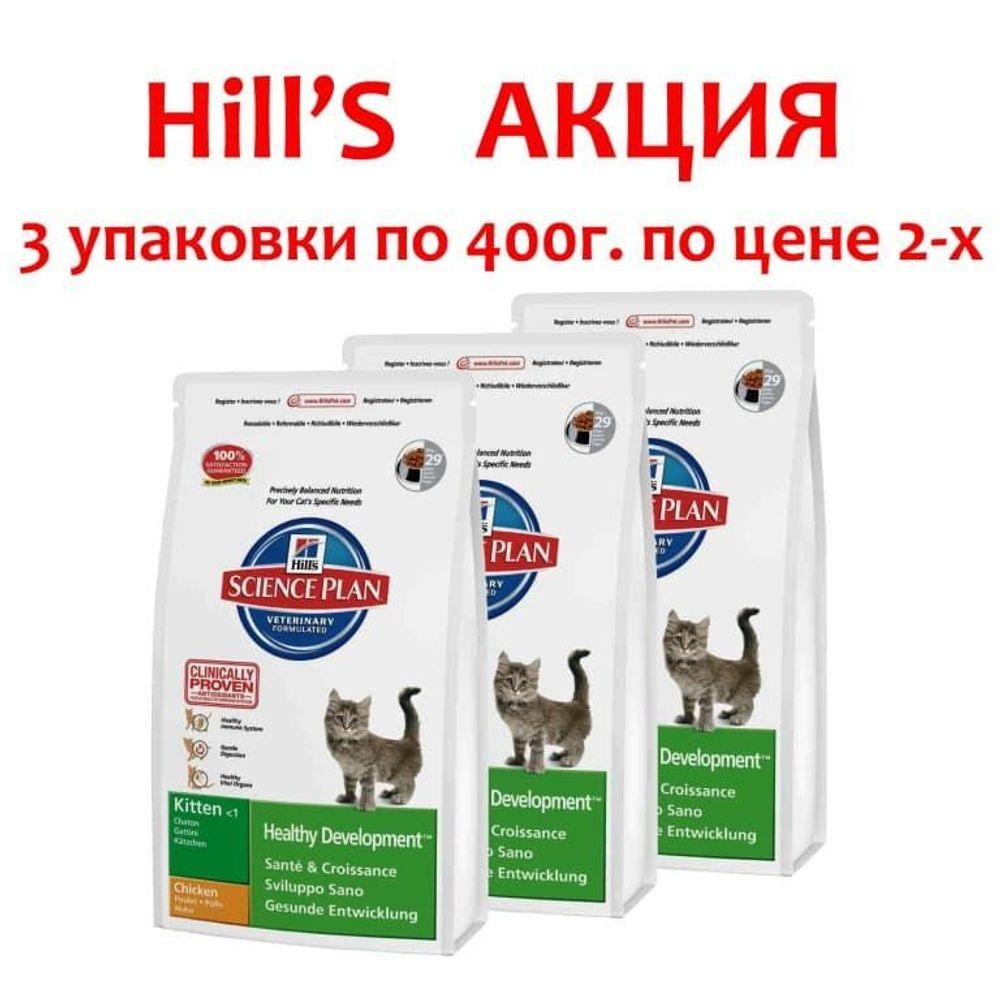 Промо 2+1 Хилс 400г SP корм д/котят (курица)