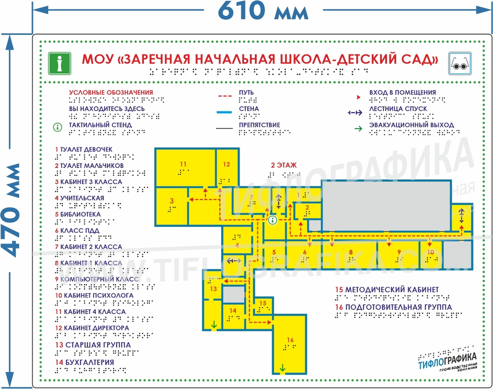 Тактильная мнемосхема ПВХ 470х610х3 мм. Полноцветная