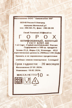 Горох Шлифованный Колотый 10кг