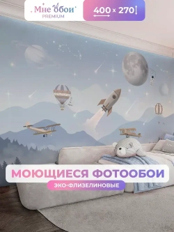 Фотообои детские флизелиновые на стену 3D "Время полета" 400х270 (ШхВ), 3д обои в детскую