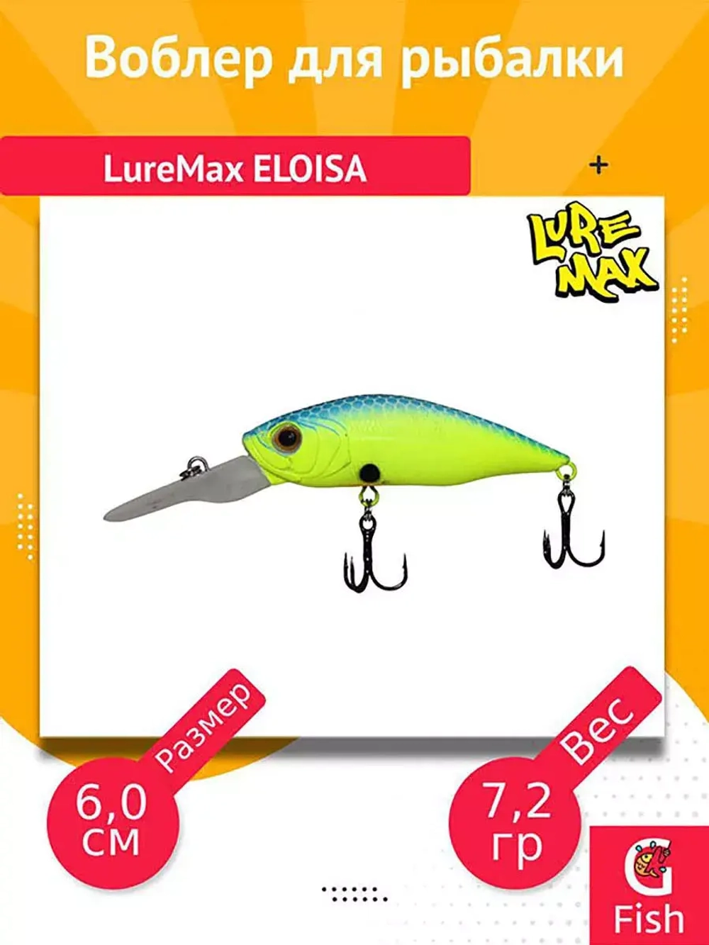 Воблер для рыбалки LureMax ELOISA