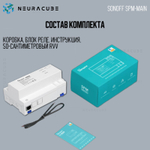 Блок управления Sonoff SPM-Main (Main Unit)