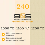 Керамическая масса №240 G&S (10кг)