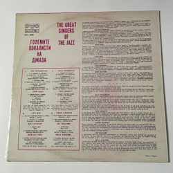 Винтажная виниловая пластинка LP Лучшие Джаз Вокалисты The Greatest Singers Of The Jazz (Болгария 1977) (Ella Fitzgerald, Tony Bennett, Sarah Vaughan и др)