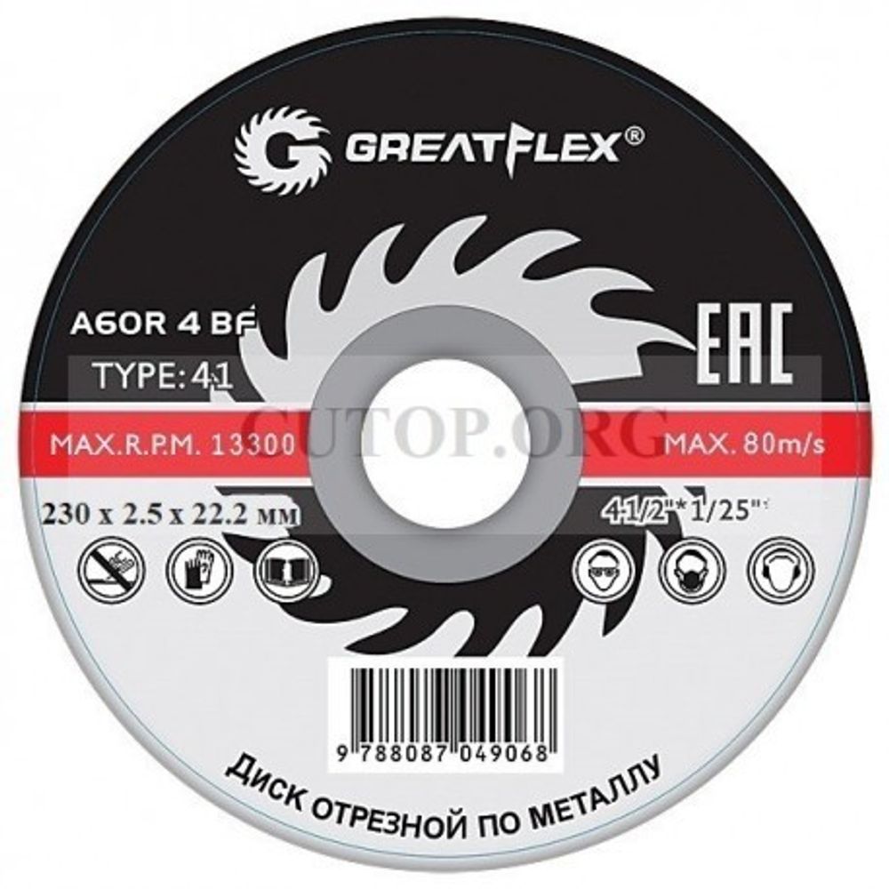 Диск отрезной по металлу Greatflex T41-230 х 2,5 х 22.2 мм, класс Master
