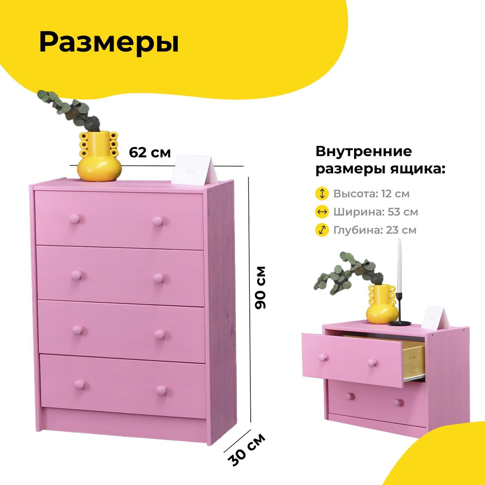 Розовый деревянный комод Раст с 4 ящиками для хранения вещей и игрушек с органайзерами, из массива сосны