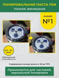 Полировальная паста ГОИ №1, 2, 3, 4 (набор 4 шт*40гр), паста гои для стекла/металла/пластика, гоя