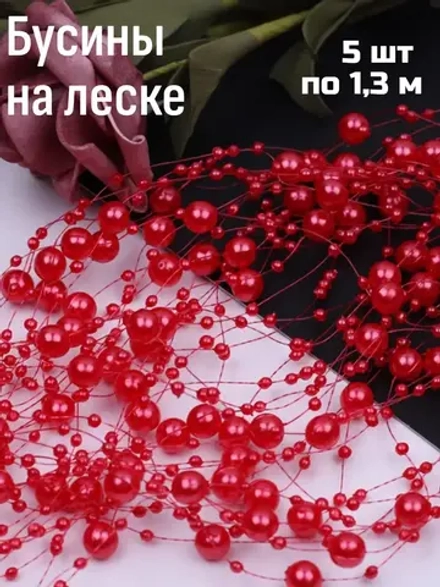 Набор бусин на леске 5 шт
