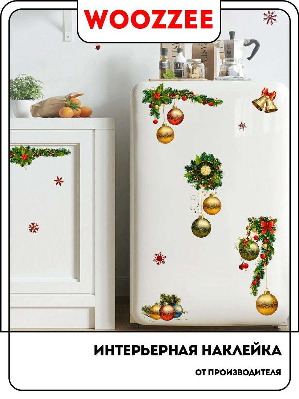 Наклейка декоративная А3 "Без пяти двенадцать!"