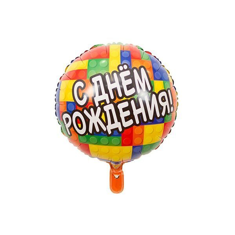 Шар круг "С Днём Рождения. Конструктор" 45 см
