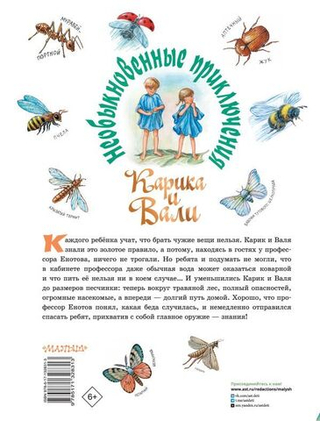 Необыкновенные приключения Карика и Вали. Ян Ларри