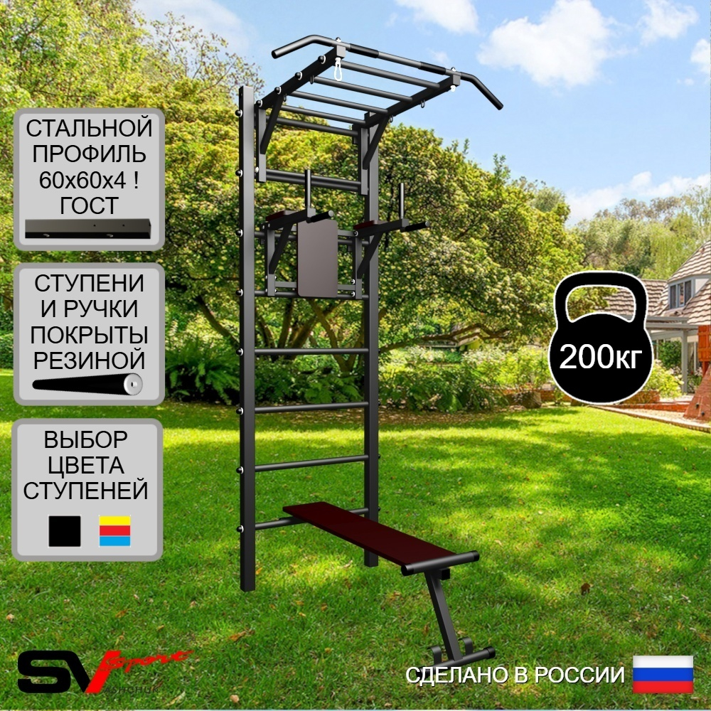 Уличная шведская стенка Sv Sport У444 (Турник-Рукоход/Брусья/Скамья)