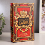 Сейф книга "Государева казна" 21х13х5 см 117430